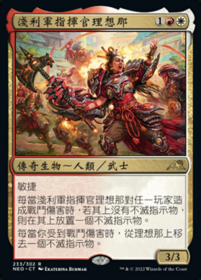 淺利軍指揮官理想那