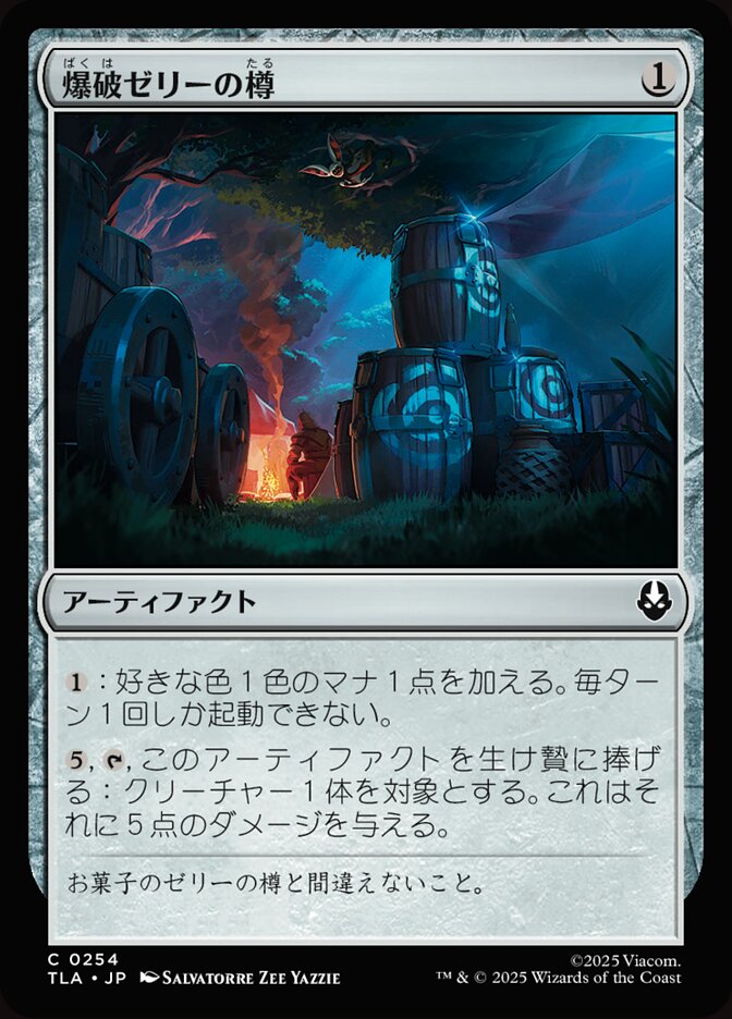 爆破ゼリーの樽
