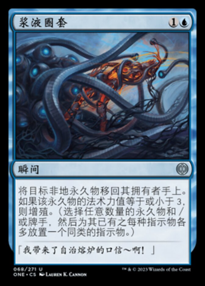 浆液圈套