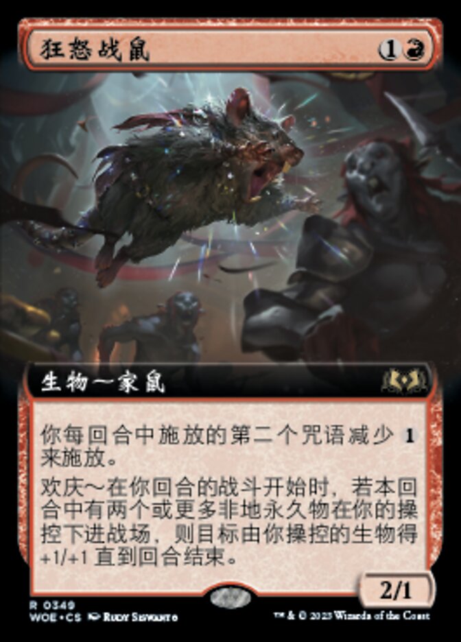 狂怒战鼠