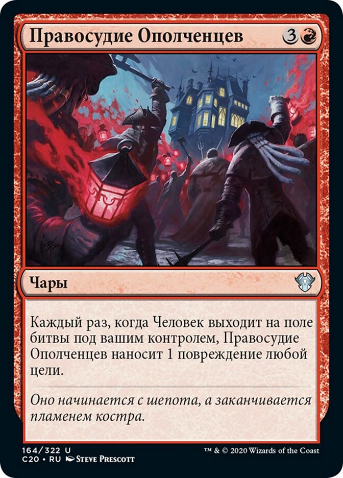Правосудие Ополченцев