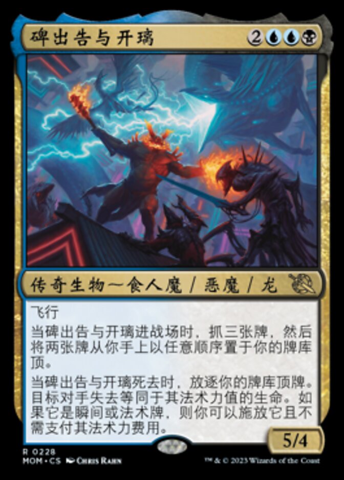碑出告与开璃