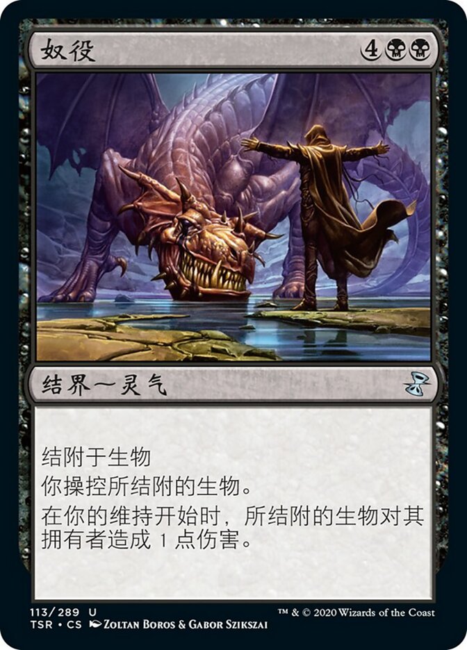 奴役