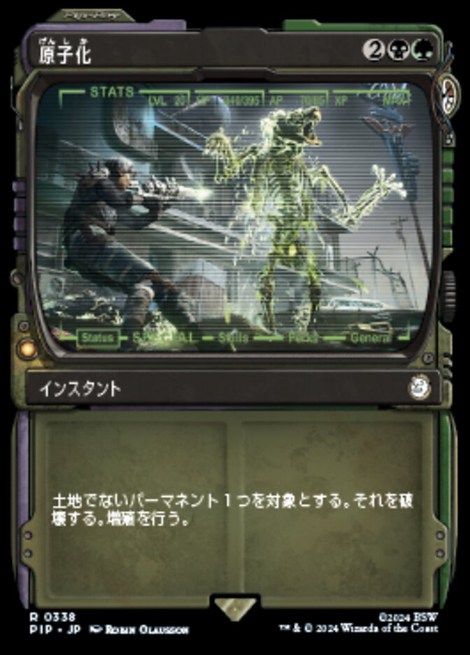 原子化