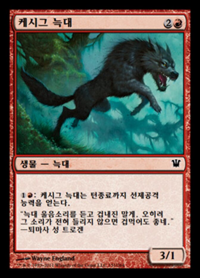 케시그 늑대