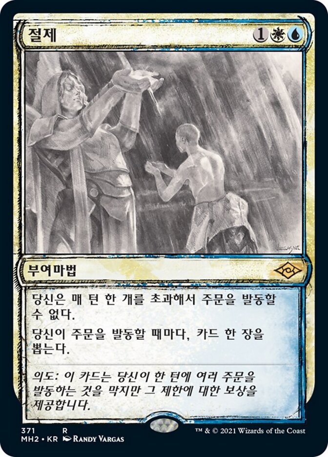 절제