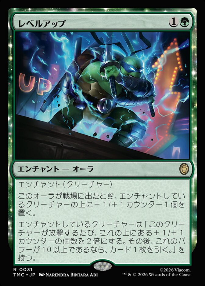 レベルアップ