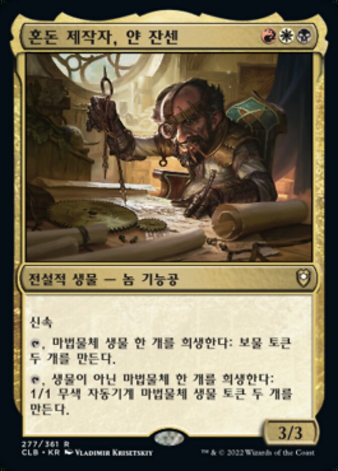혼돈 제작자, 얀 잔센