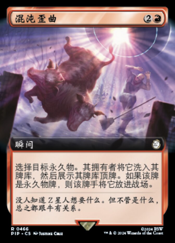 混沌歪曲