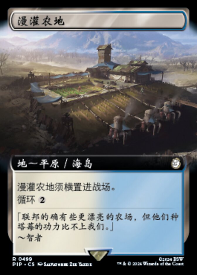 漫灌农地