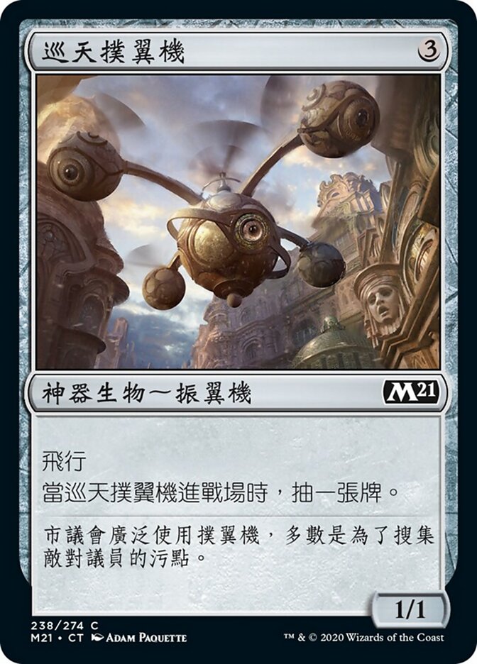 巡天撲翼機