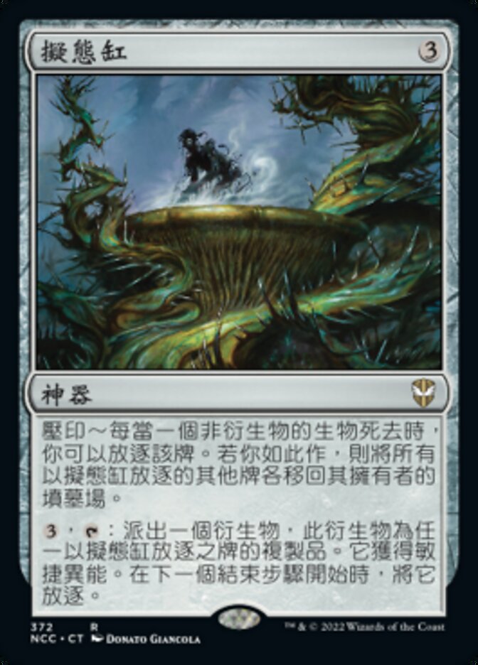擬態缸