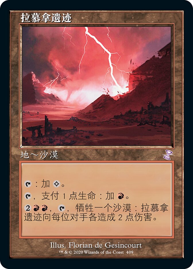 拉慕拿遗迹