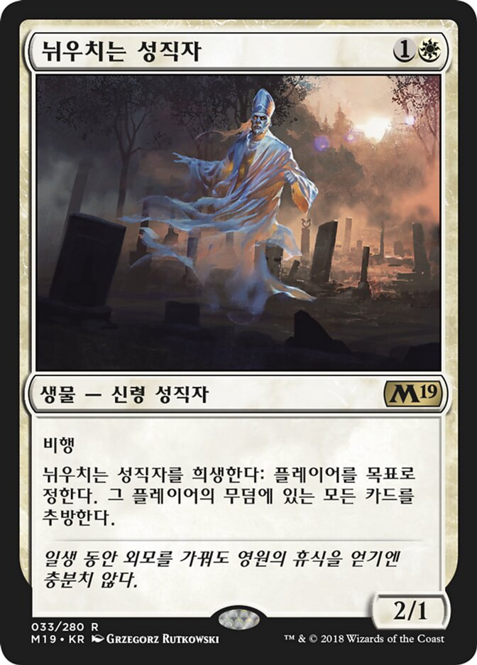 뉘우치는 성직자