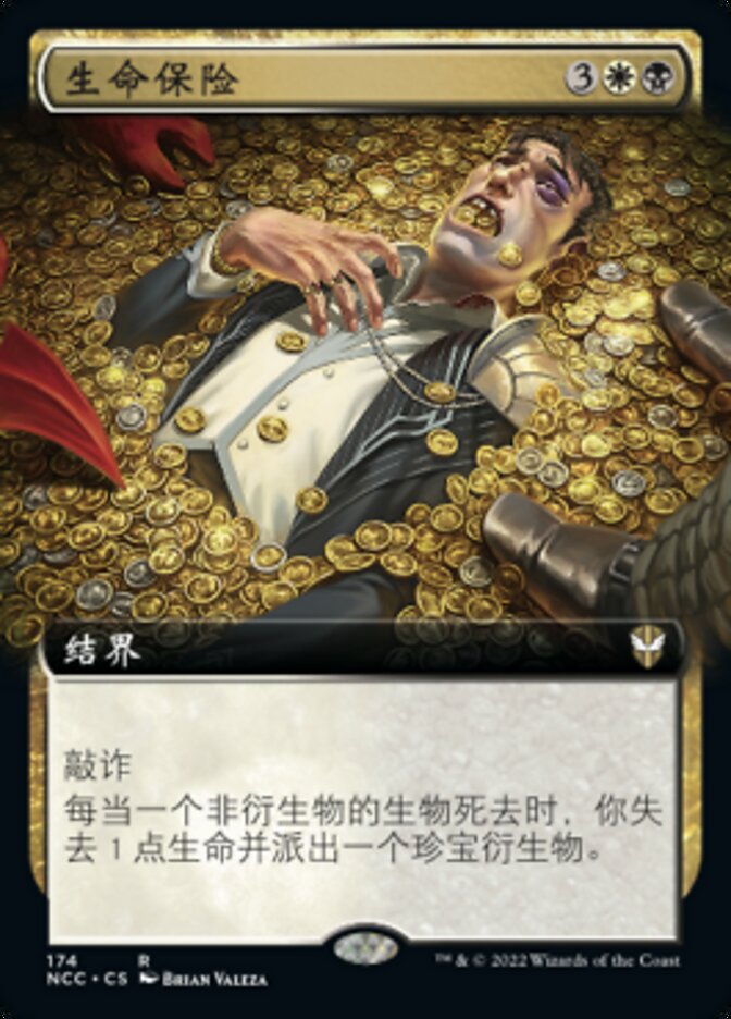 生命保险