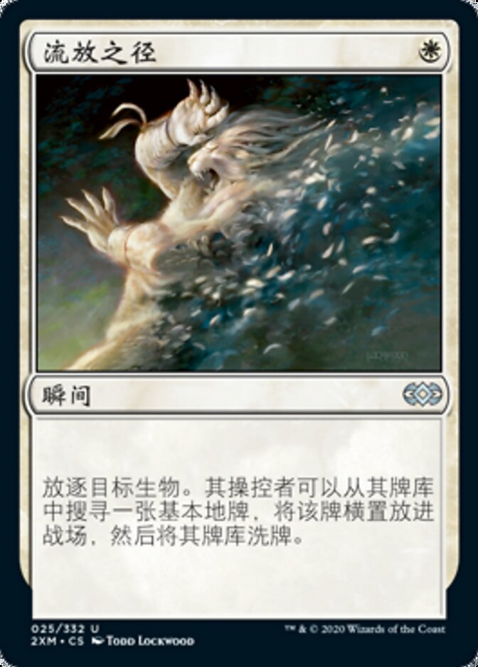 流放之径