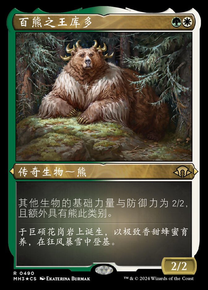 百熊之王库多