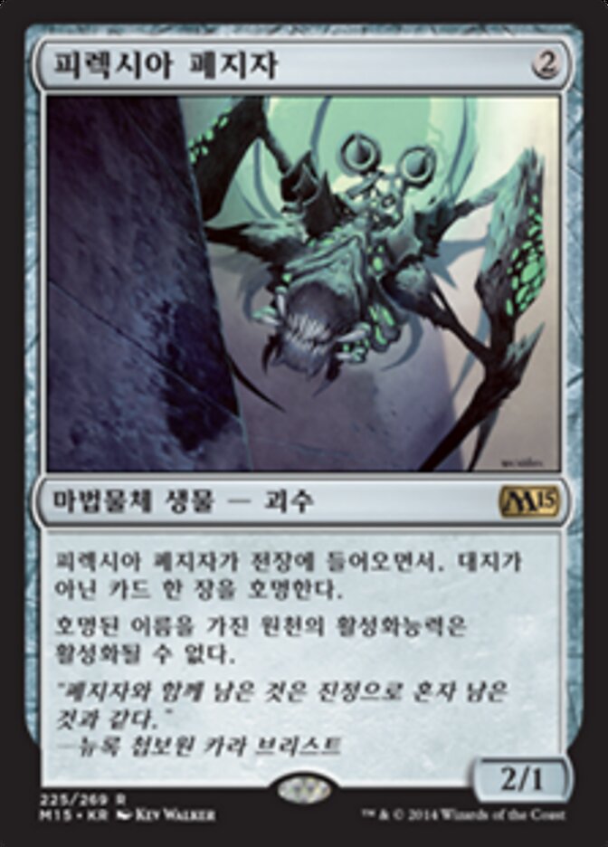 피렉시아 폐지자