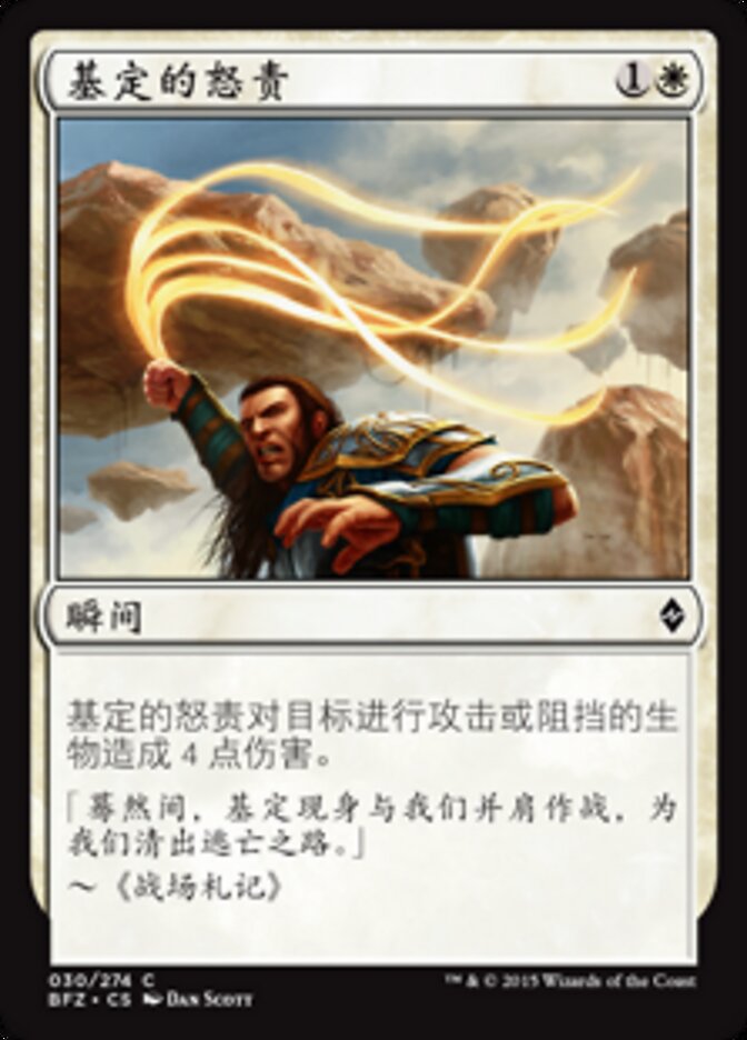 基定的怒责
