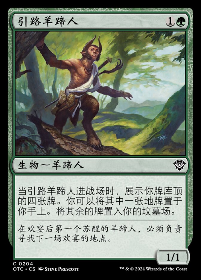 引路羊蹄人