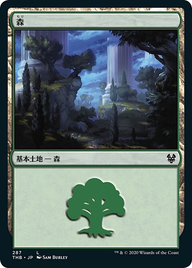 森