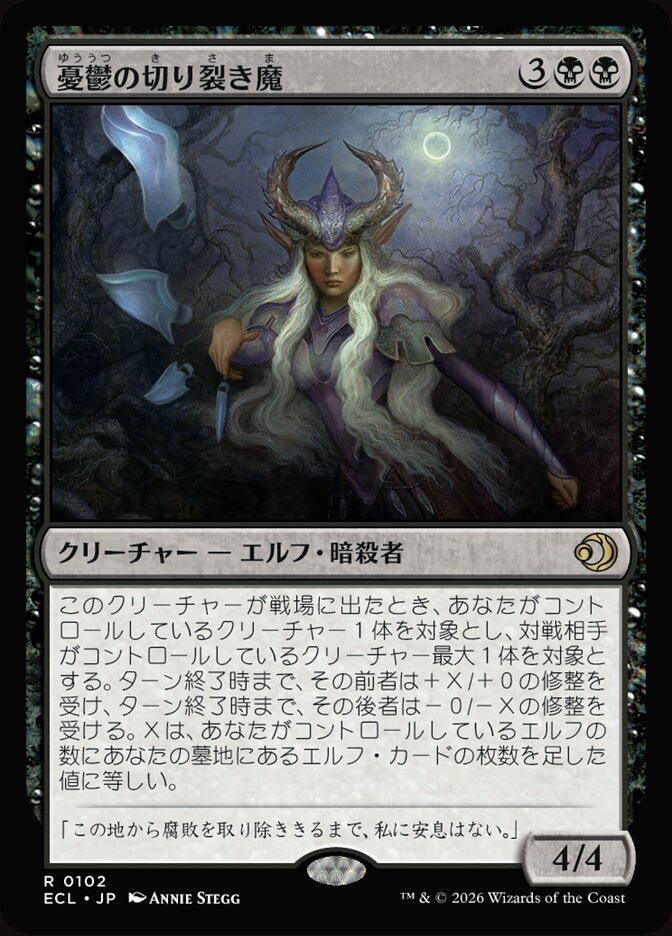 憂鬱の切り裂き魔
