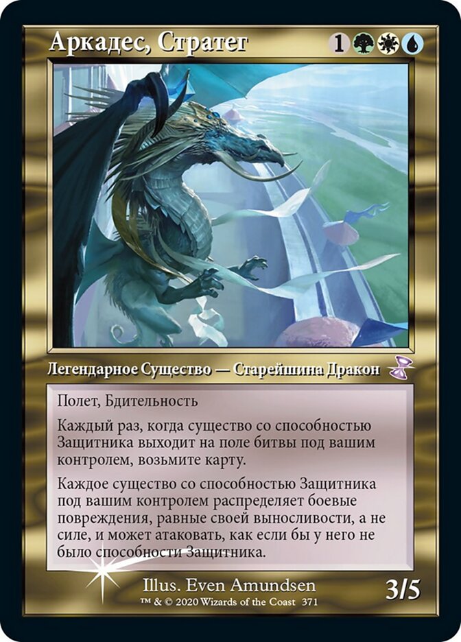 Аркадес, Стратег