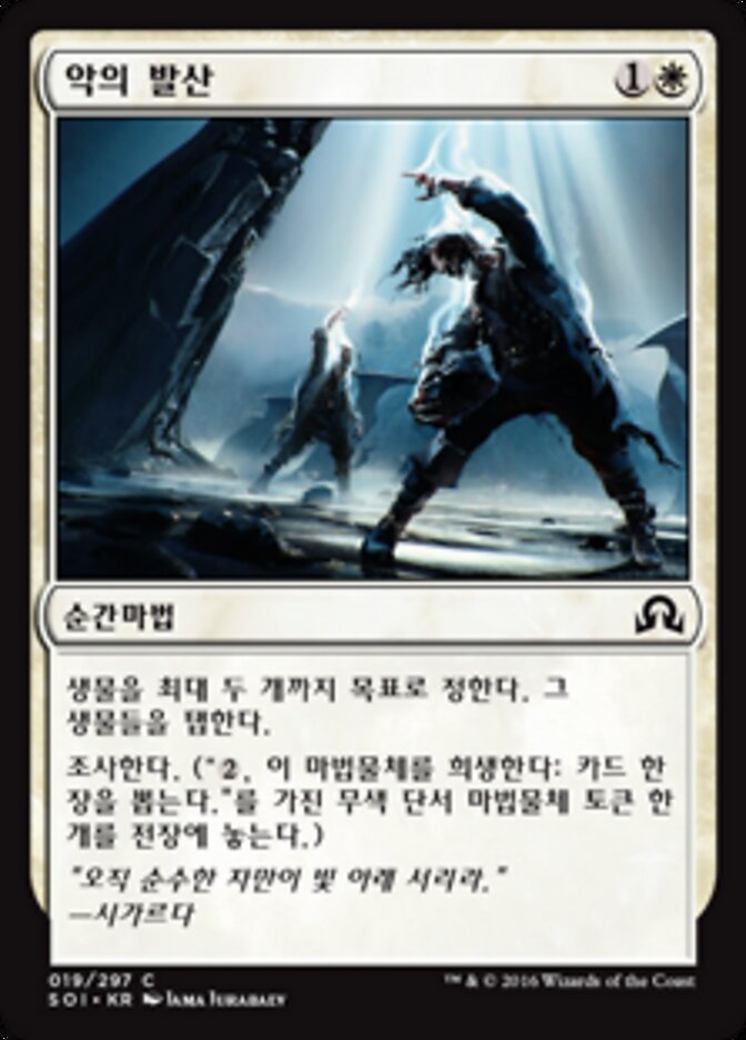 악의 발산