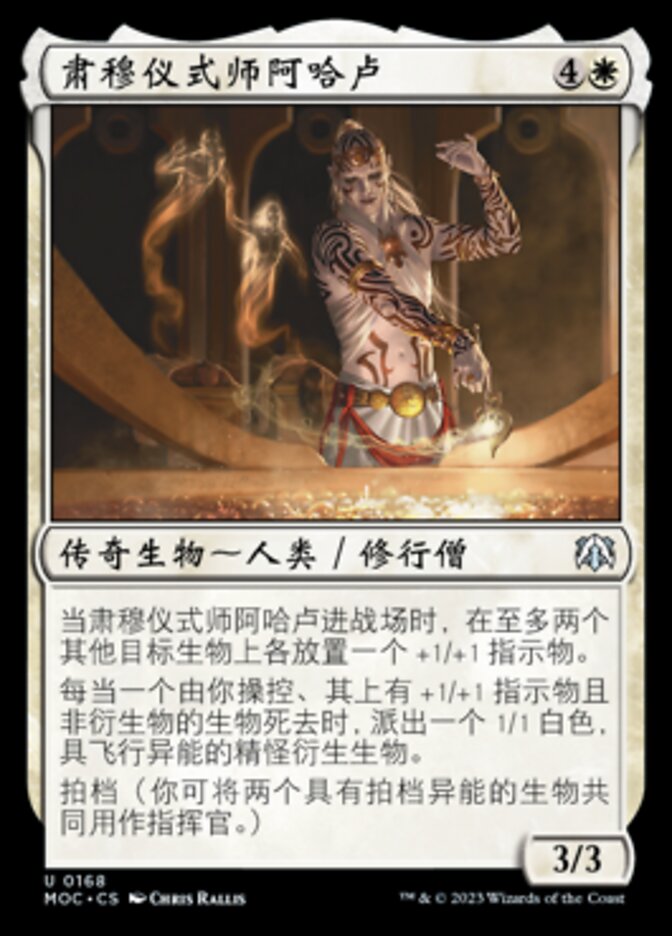 肃穆仪式师阿哈卢