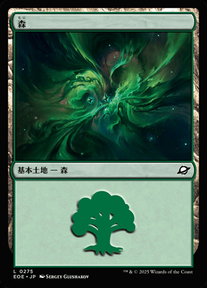 森（もり）