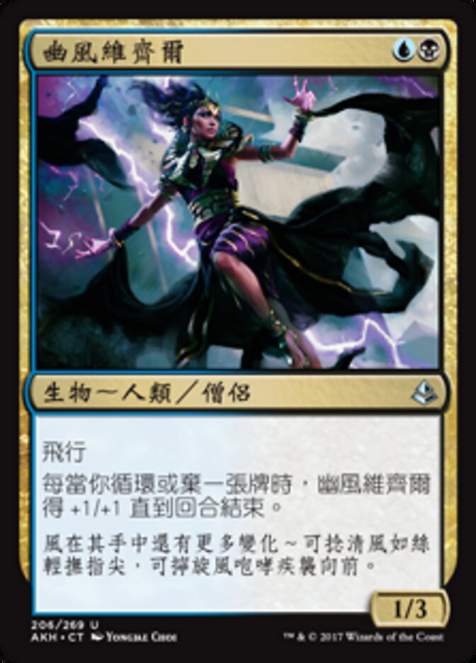 幽風維齊爾