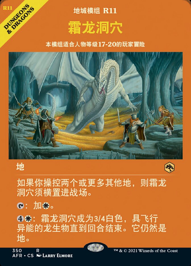 霜龙洞穴