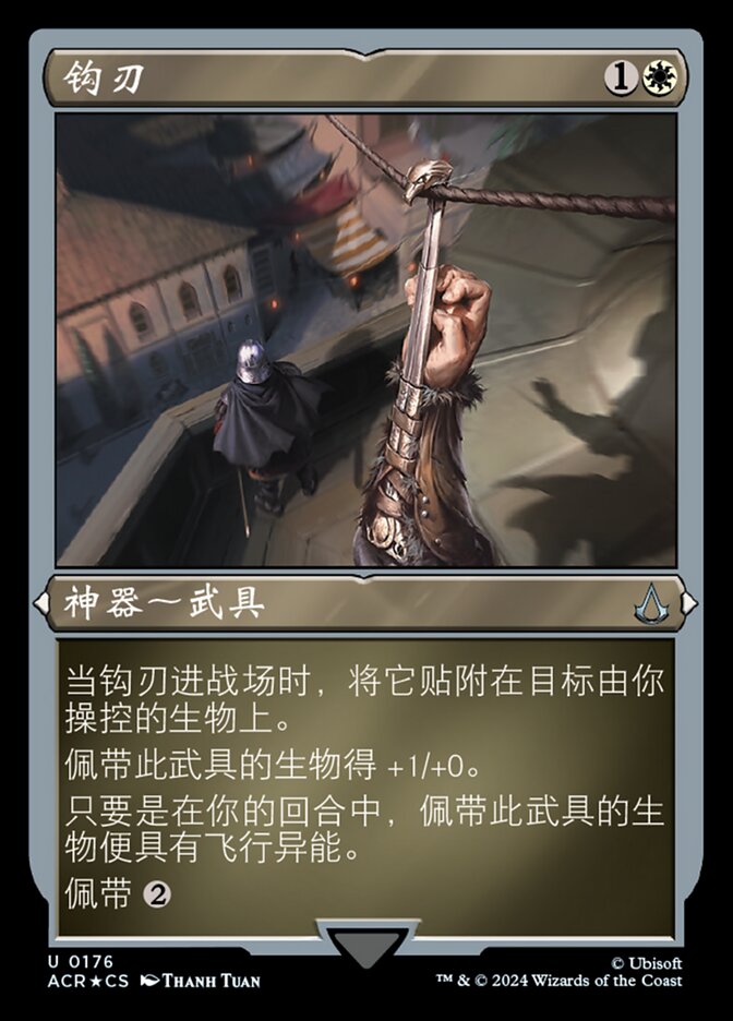 钩刃