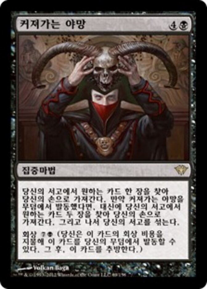 커져가는 야망