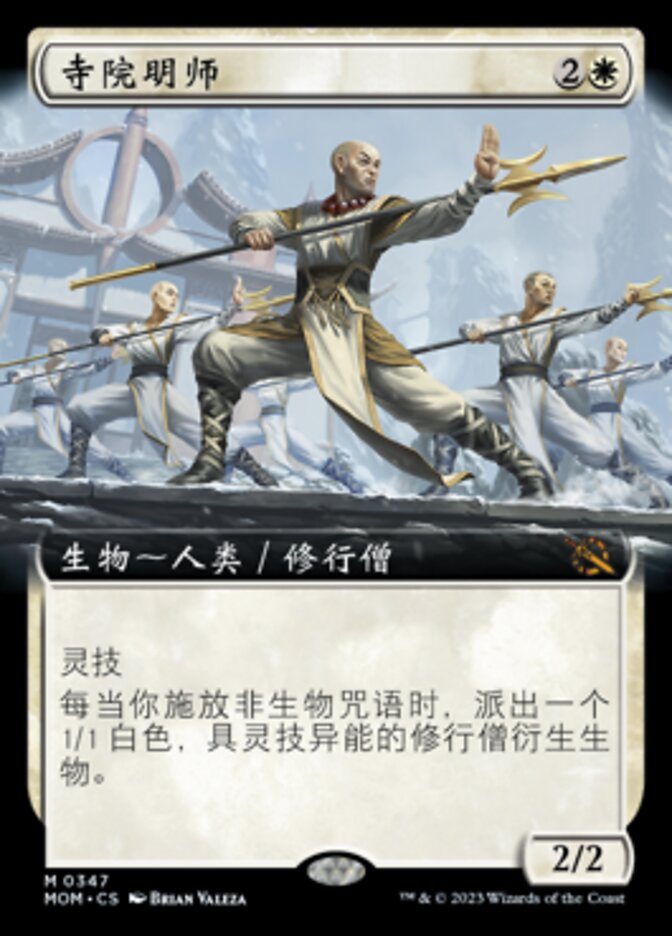 寺院明师
