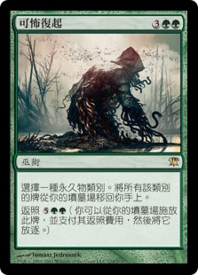 可怖復起