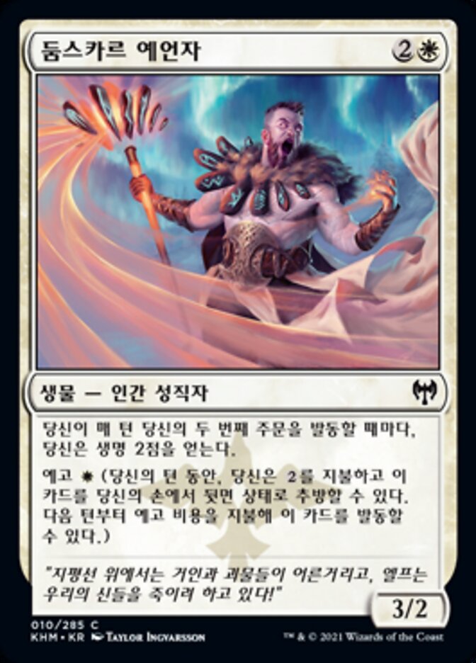 둠스카르 예언자
