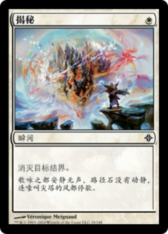 揭秘