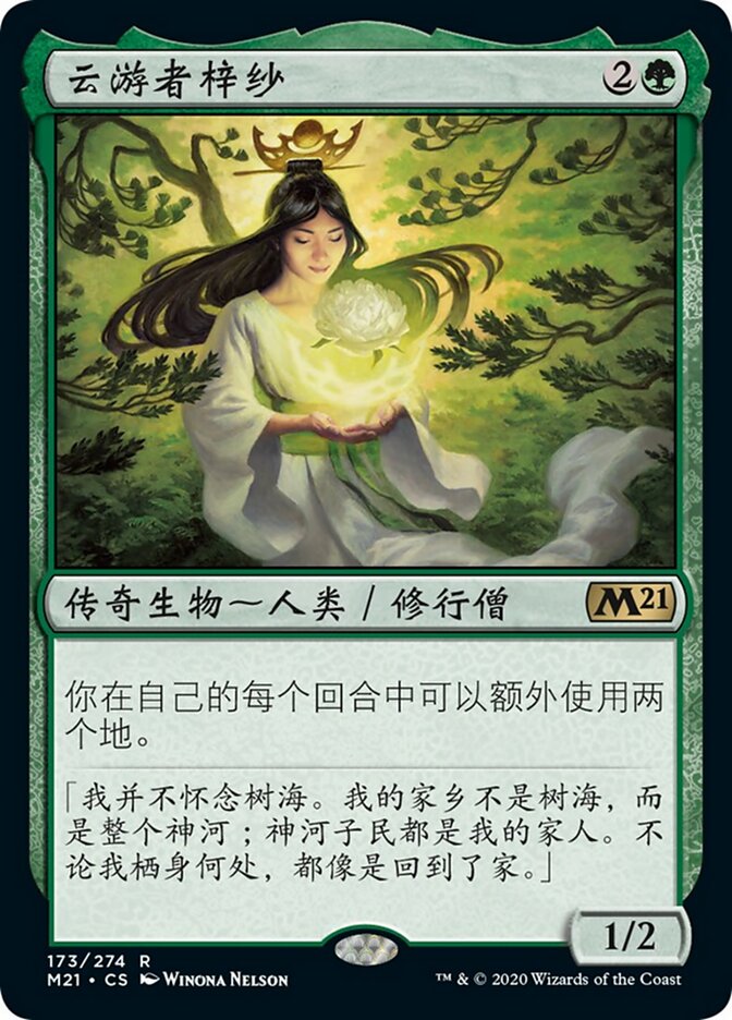 云游者梓纱