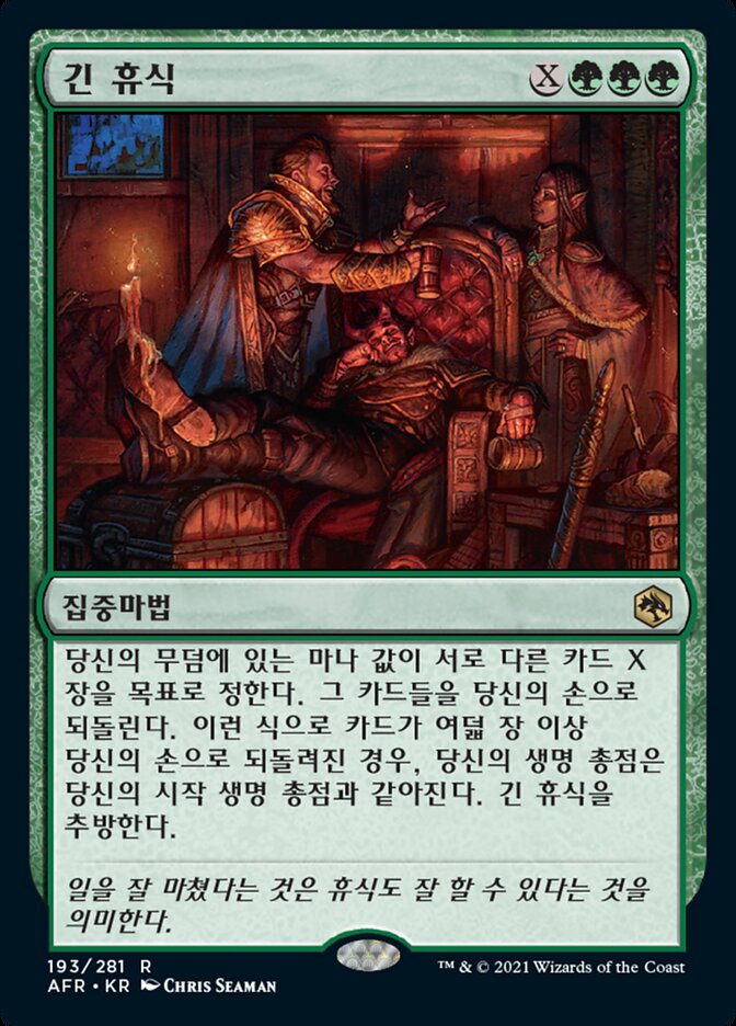 긴 휴식