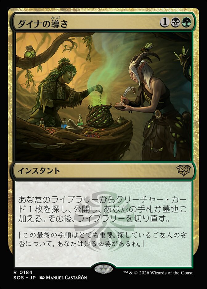 ダイナの導き