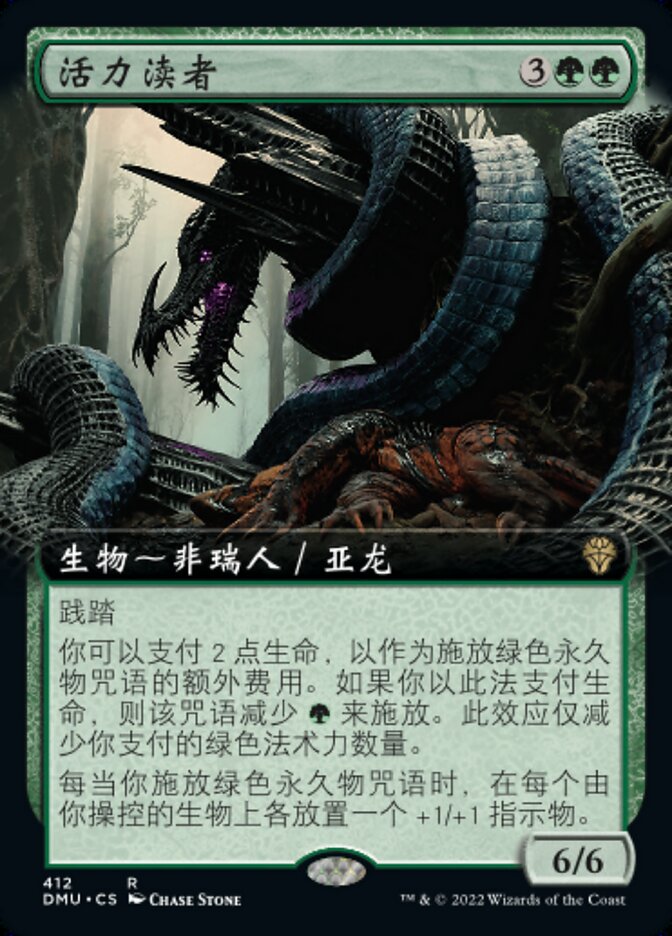活力渎者