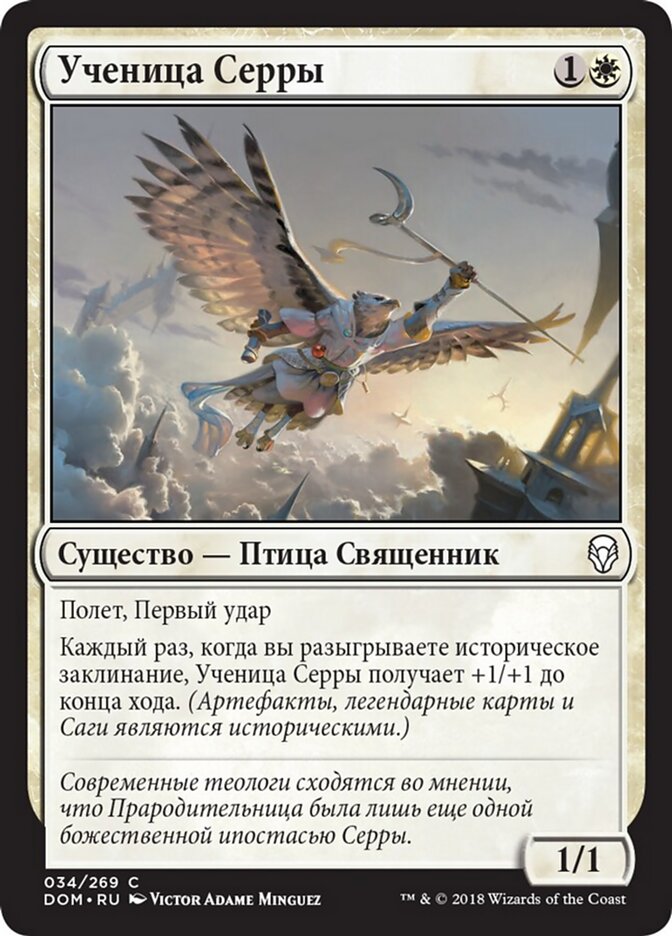 Ученица Серры