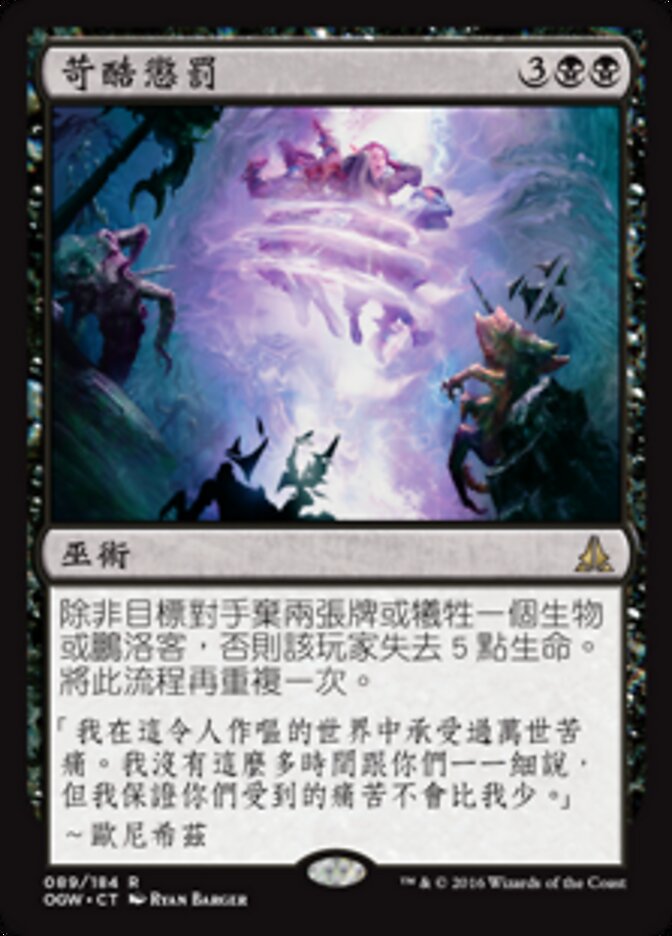 苛酷懲罰