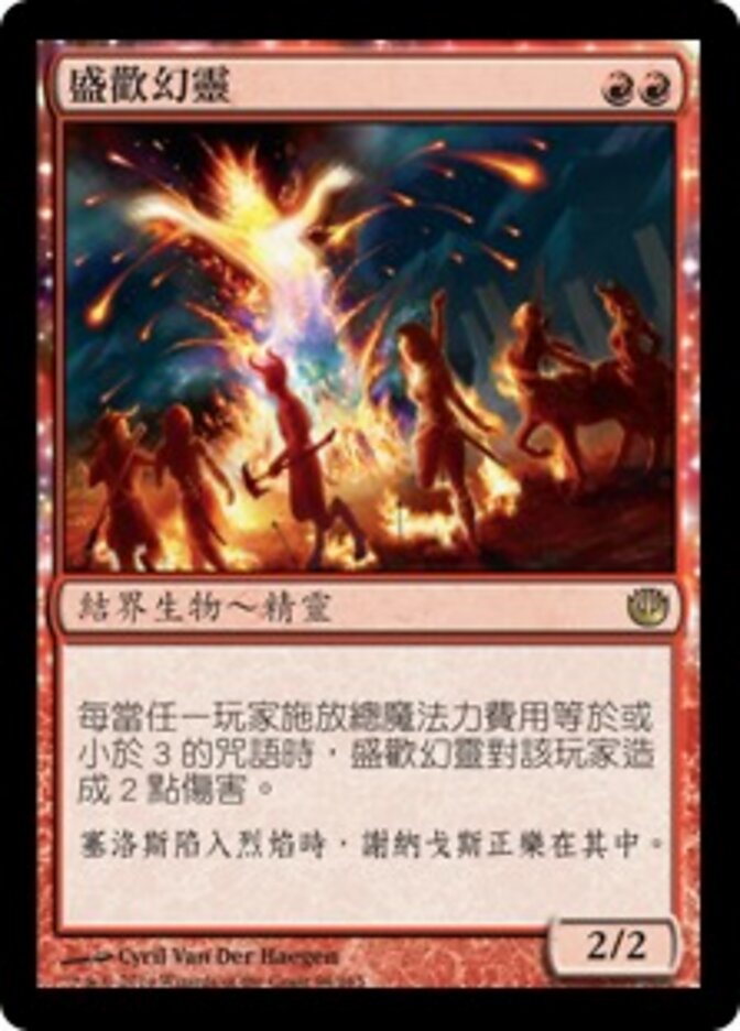 盛歡幻靈