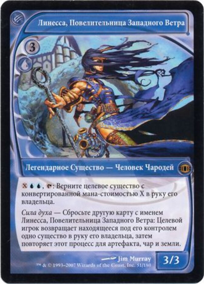 Линесса, Повелительница Западного Ветра