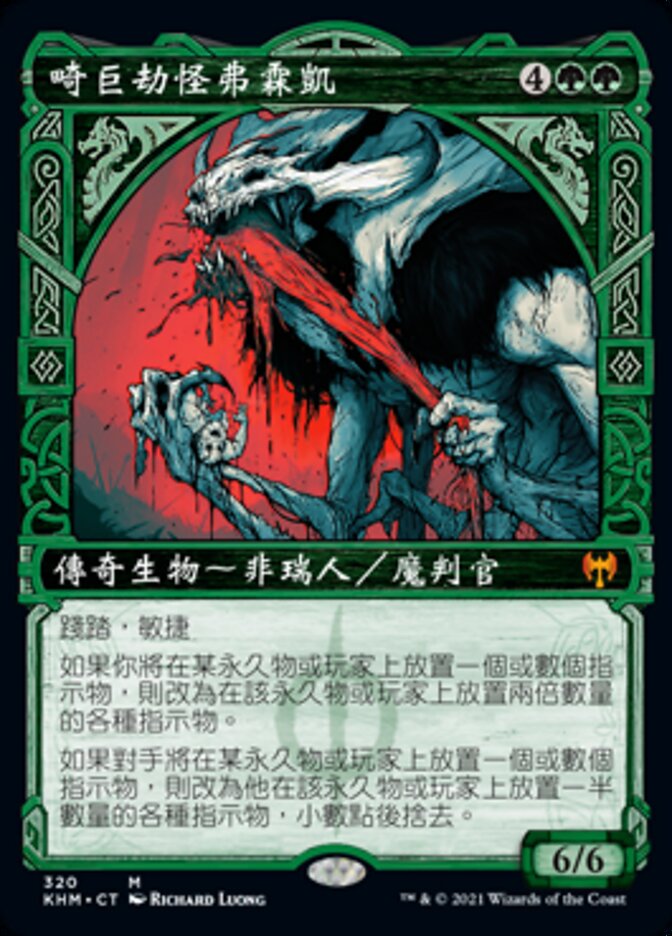 畸巨劫怪弗霖凱