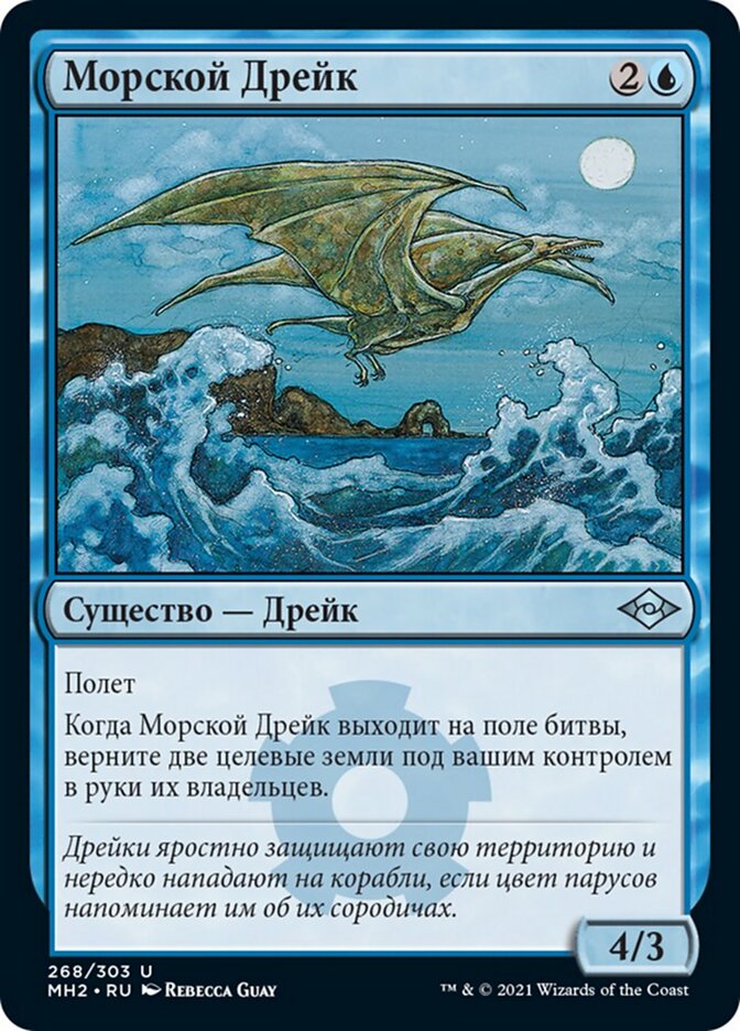 Морской Дрейк