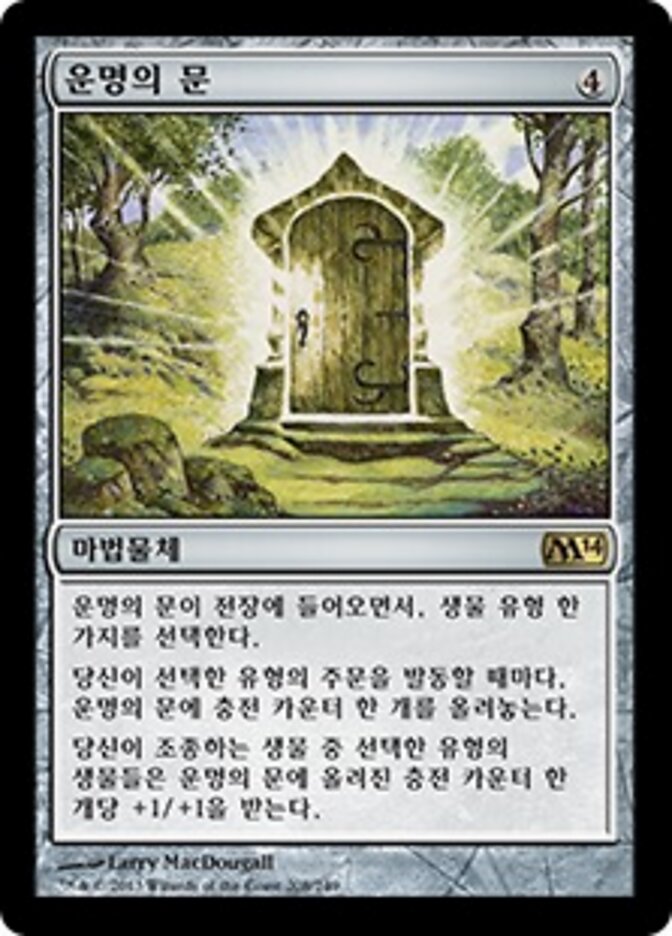 운명의 문
