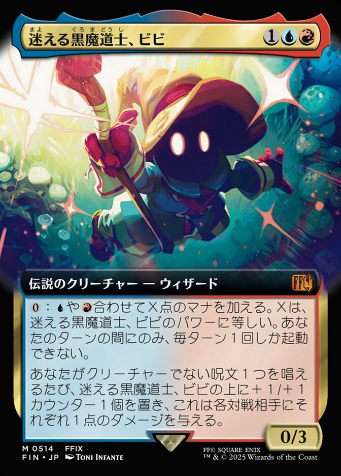 迷える黒魔道士、ビビ